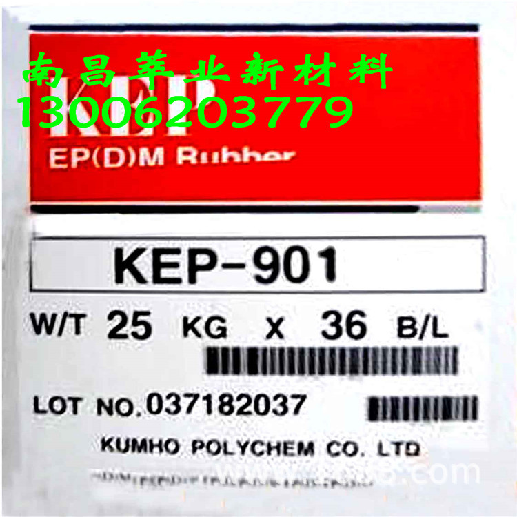 锦湖KUMHO 三元乙丙胶KEP901 原装锦湖 可零售