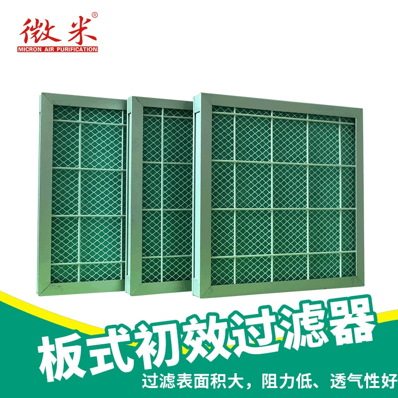 WEIMI Micron ВОЗДУШНЫЙ ФИЛЬТР пластина первичный эффект ФИЛЬТР ВОЗДУШНЫЙ ФИЛЬТР