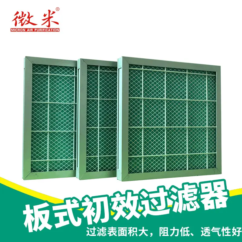 WEIMI微米AIR FILTER板式初效过滤器 初效过滤网 空气过滤器