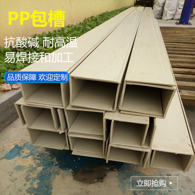 ppu Groove U-shaped groove Plastic pp Grooves pp Edge slot electroplate PPU Acid alkali resistance welding