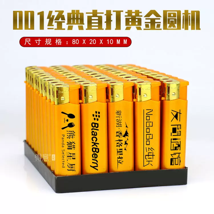 金圆打火机印字广告logo金条土豪金色厂家直批一次性防风刻字