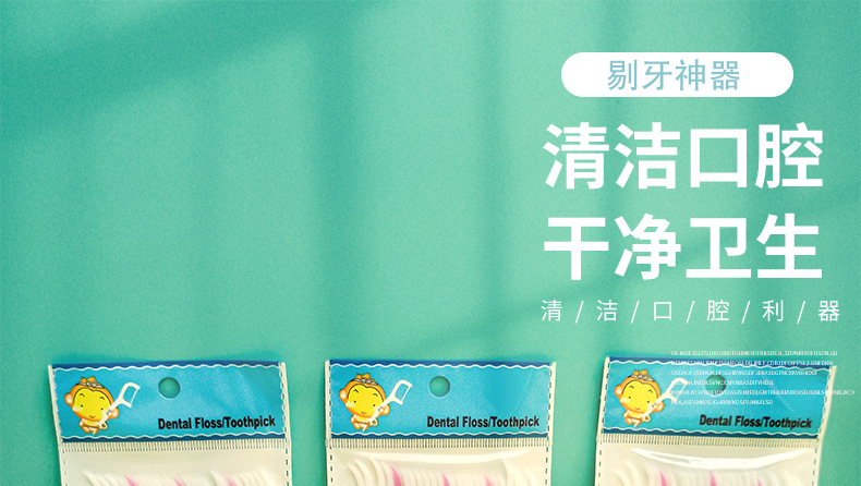 袋装牙线_01.jpg