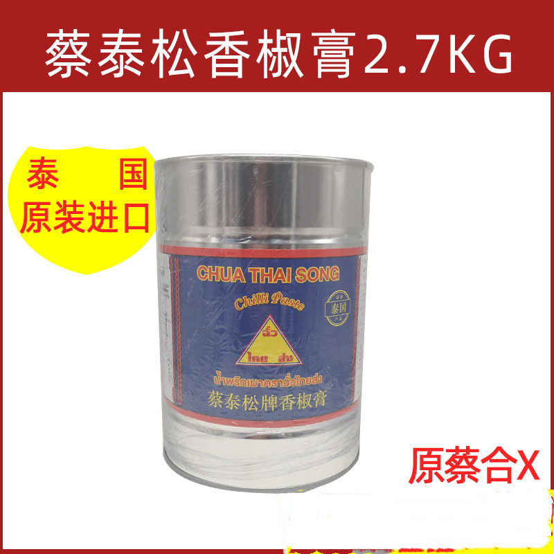 蔡泰松香椒膏2.7kg 泰国原装进口泰餐厅调味料辣椒酱 冬阴功酱