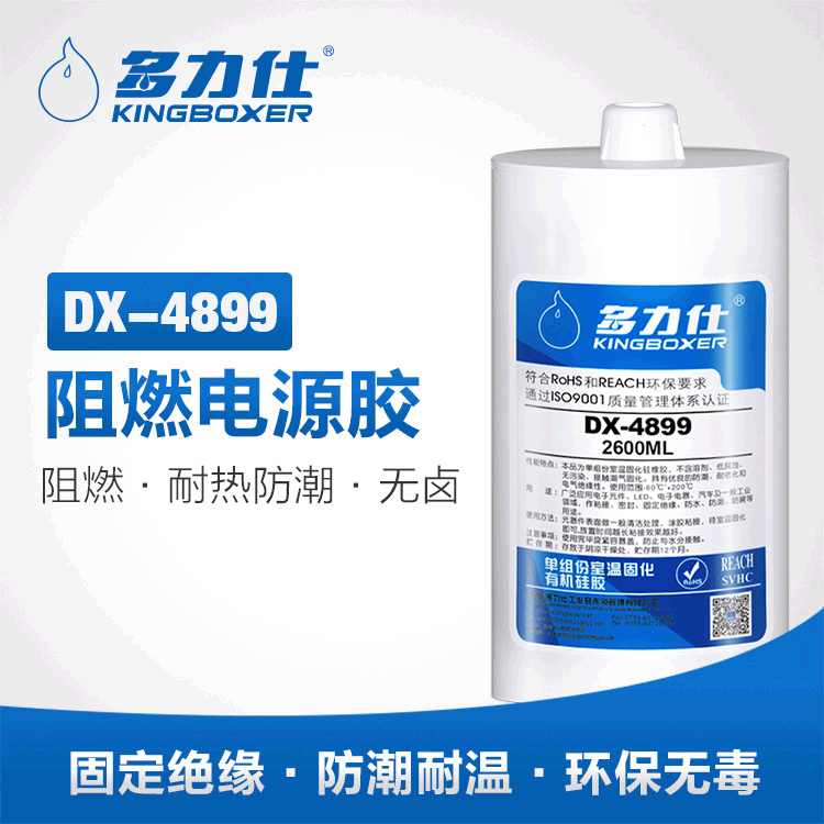多力仕DX-4899电源专用灌封胶l防水绝缘固定阻燃密封胶水硅橡胶