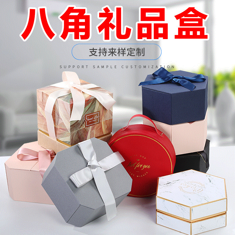 六角包装盒 定制礼品盒节日伴手礼盒八角盒情人礼物包装盒