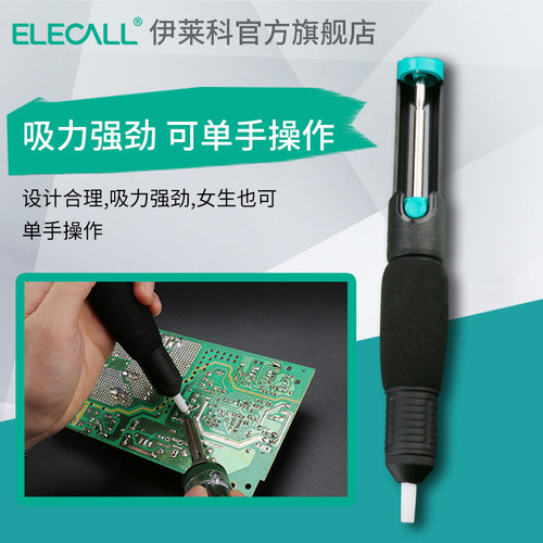 Ilaike solder suction pump, powerful desoldering gun, desoldering device, soldering suction device, circuit board repair tool