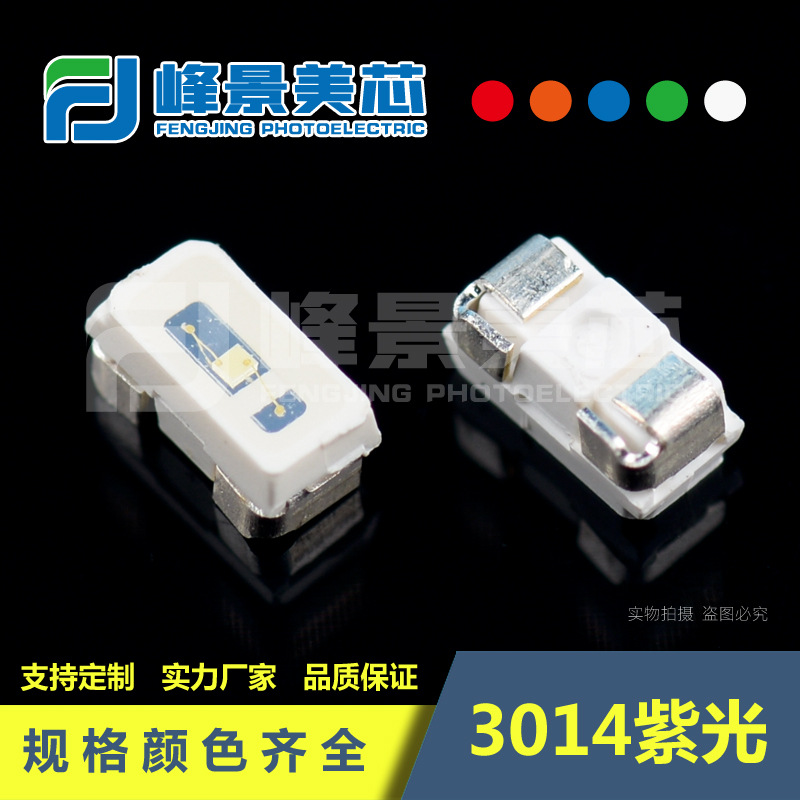 验钞扫水印用纯紫色3014侧发光灯珠UVA正侧贴金线395-400nm不偏蓝|ru