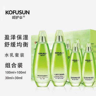呵护伞草本水嫩滋养套盒4件套补水保湿套装清仓特价|ru