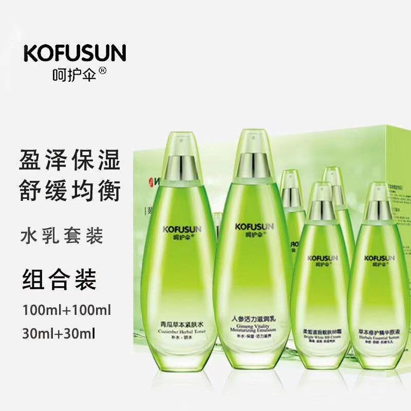呵护伞草本水嫩滋养套盒4件套补水保湿套装清仓特价|ru