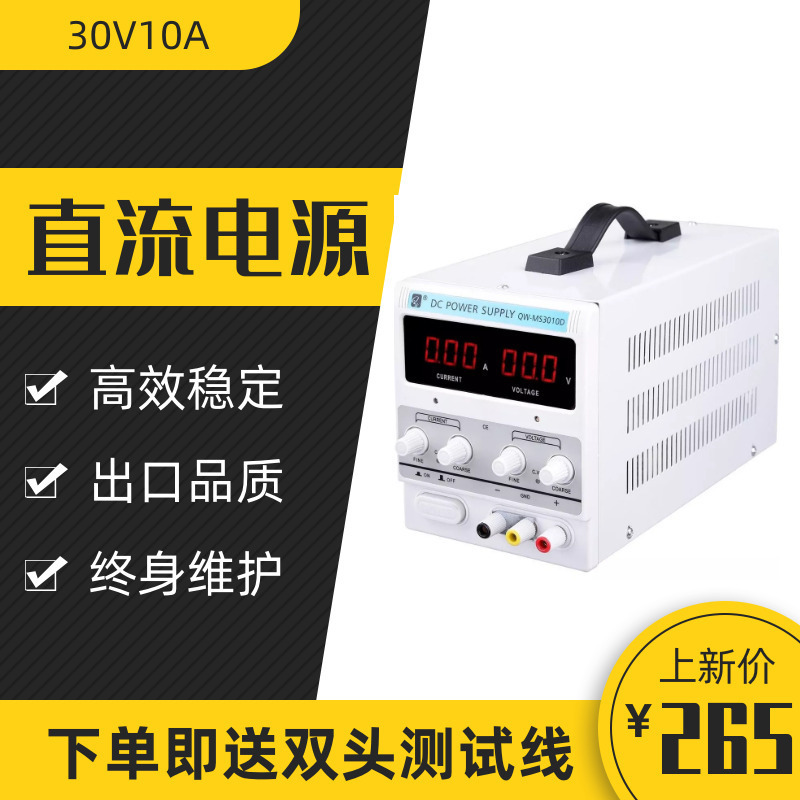 厂家销售直流稳压稳流维修实验室用可调开关电源30V  10A
