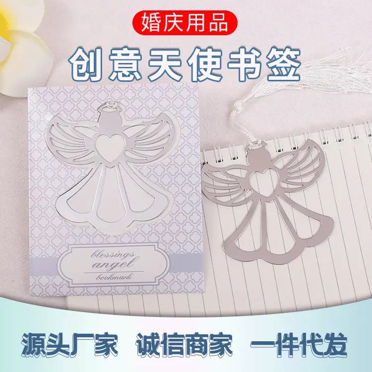 婚庆礼品结婚回礼小礼物 礼盒装书签送孩子活动小礼品天使书签