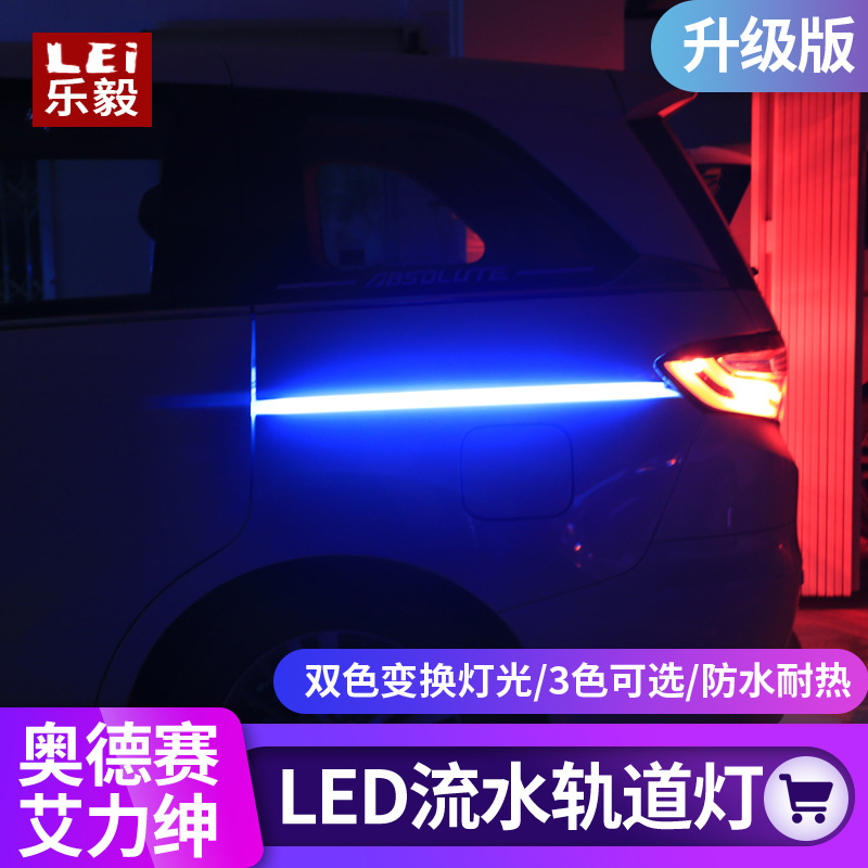适用15-19款奥德赛混动轨道LED氛围灯改装专用艾力绅自动门滑道灯