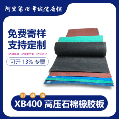 XB400 high pressure Asbestos Rubber plate Manufactor supply high pressure Mechanics seal up Asbestos Rubber plate