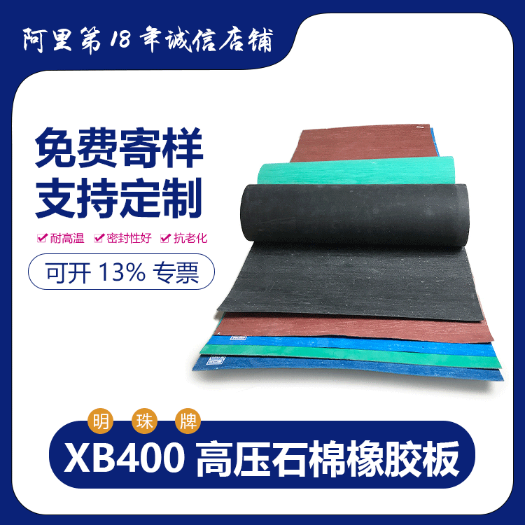 XB400 high pressure Asbestos Rubber plate Manufactor supply high pressure Mechanics seal up Asbestos Rubber plate