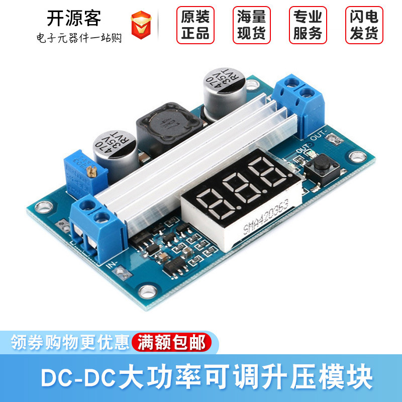 DC-DC 大功率可调升压模块100W 3.0~35V升3.5~35V 带数显电压表