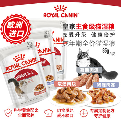 Royal family Adulthood Full price Wet grain 85g*12 Gel Jellied meat Mousse Bisque Meat Loaf staple food Snack pack