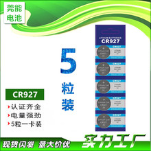 现货批发零售cr927电池cr1220电池5粒一卡装电池发光玩具电池