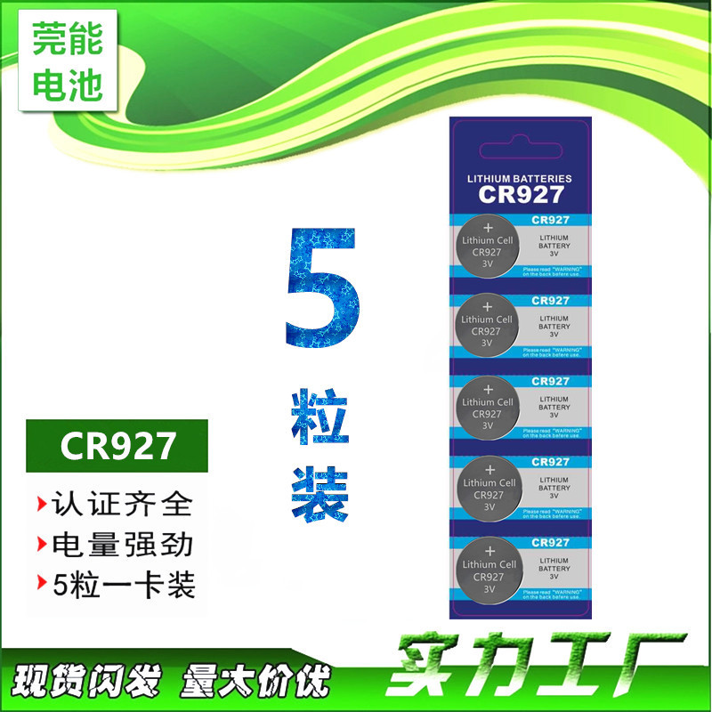 现货批发零售cr927电池cr1220电池5粒一卡装电池发光玩具电池|ru