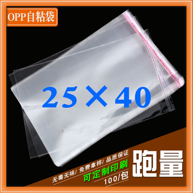 现货加厚自粘袋 OPP不干胶袋 服装包装袋 透明塑料袋 包装袋25*40