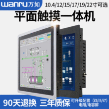 万如10.4-19寸嵌入式触控工业电脑平板PCL工控机触摸一体机显示器