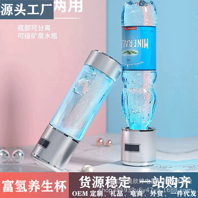 厂家直销OEM富氢水杯 排废气高浓度水素水杯礼品出口负离子养生杯
