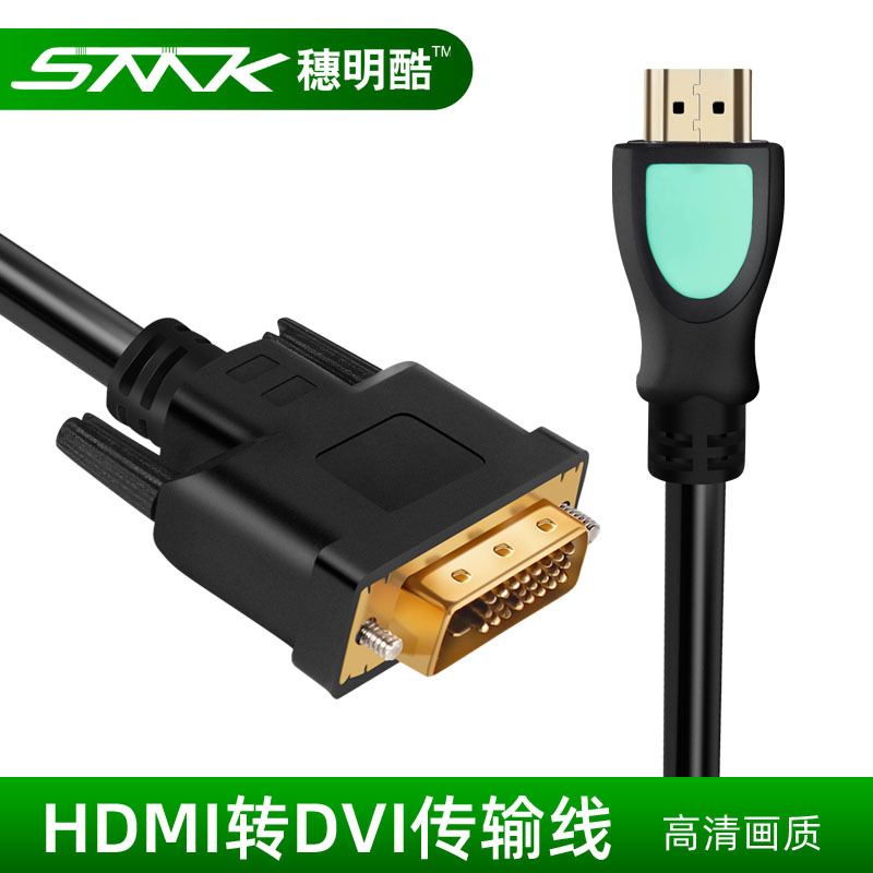1.5米3米5米HDMI转DVI线1.4版  HDMI转DVI高清线