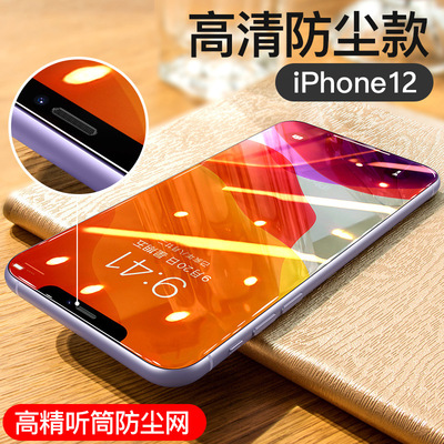 适用iPhone12防尘钢化膜苹果12三强钢化膜苹果全屏钢化膜 苹果12|ms