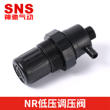 SNS神驰气动 低压调压阀 NR系列 NR2000 减压阀 气动元件