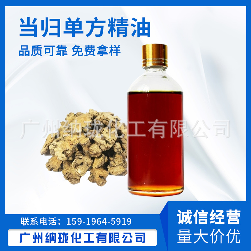厂家直销 当归单方精油 本草油 身体精油 质量保证|ru
