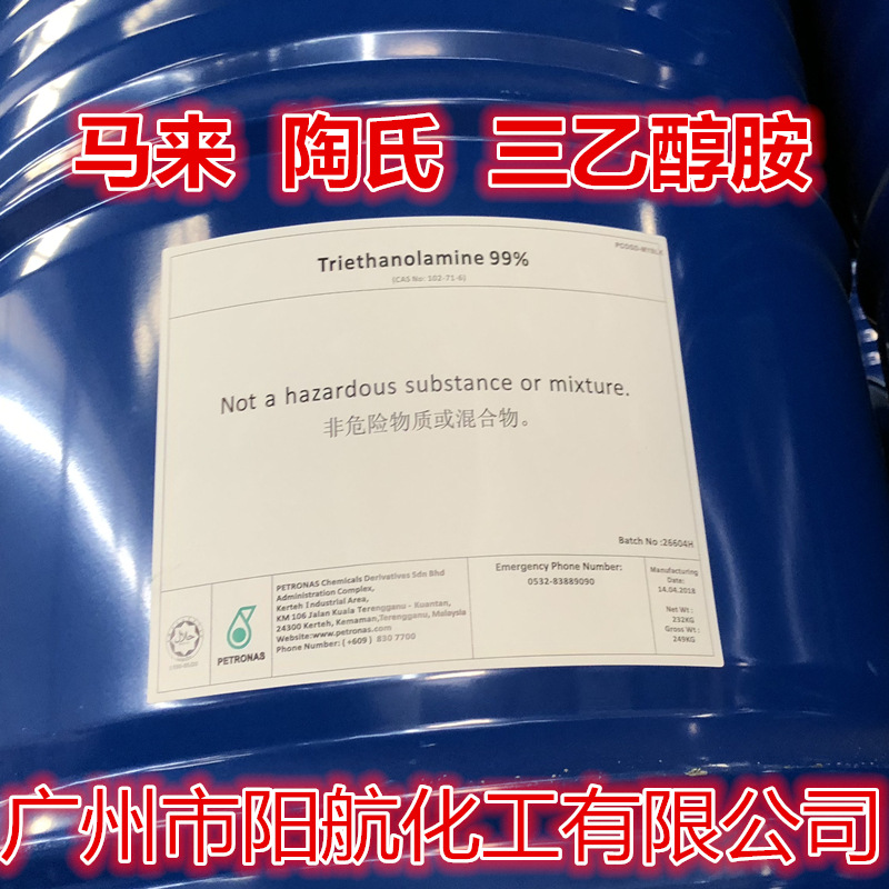 供应原装陶氏三乙醇胺 工业级三乙醇胺 99%陶氏三乙醇胺