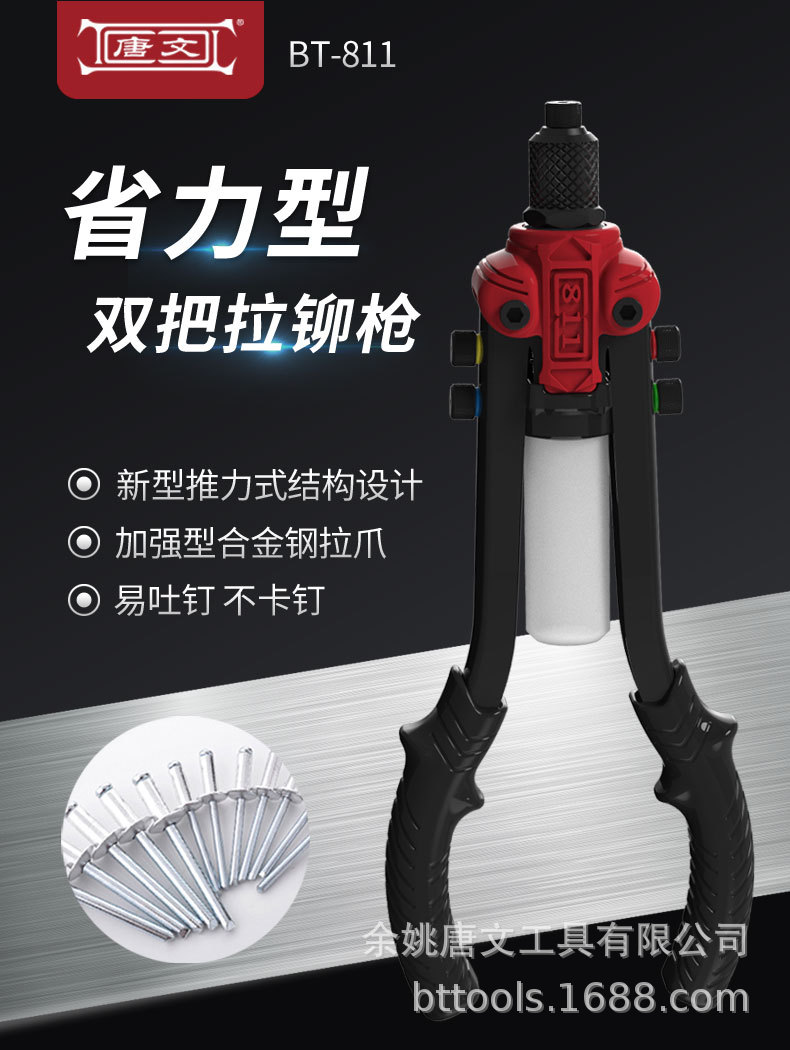 专业省力拉铆枪、可铆接6.4铭质铆钉 BT-811双把拉铆枪
