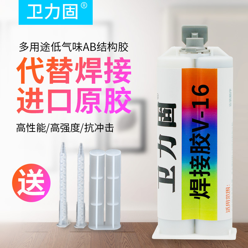 卫力固AB胶环氧树脂粘金属塑料陶瓷木头玩具铁不锈钢玻璃亚克力石
