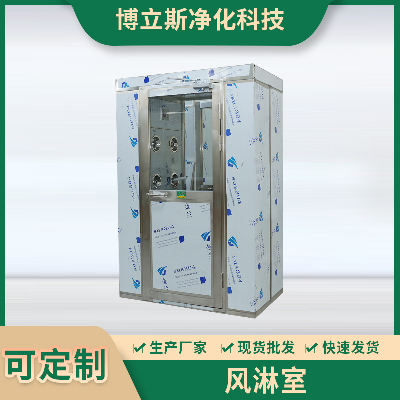 厂家供应 单人双吹304不锈钢风淋室 净化无尘车间风淋房厂家