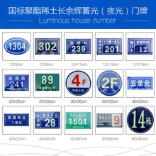 门牌定制厂家直销夜光门牌号码牌小区楼层牌家用户号牌反光楼栋牌