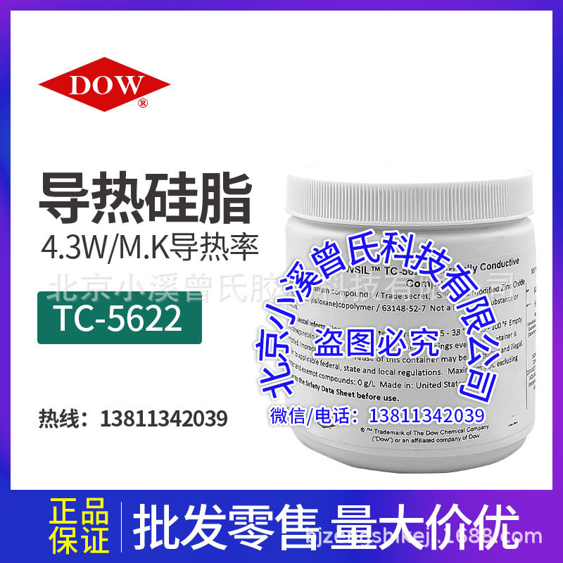 道康宁TC-5622导热硅脂电脑CPU显卡LED灯具散热膏导热率4.3 1kg