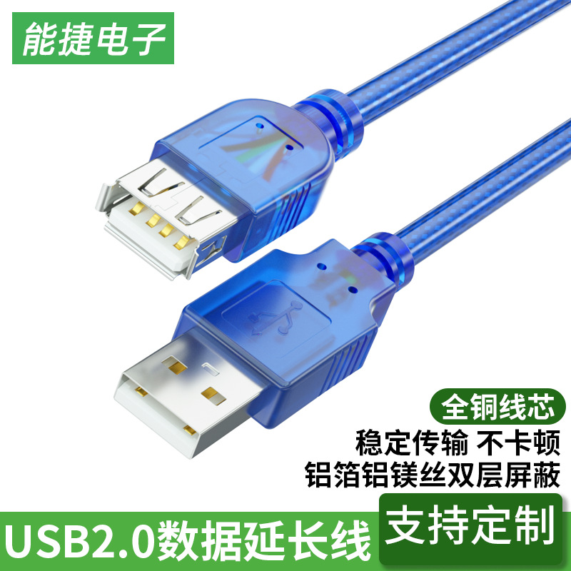 usb2.0延长线 公对母U盘网卡鼠标硬盘延长线数据加长线 1.5-5米