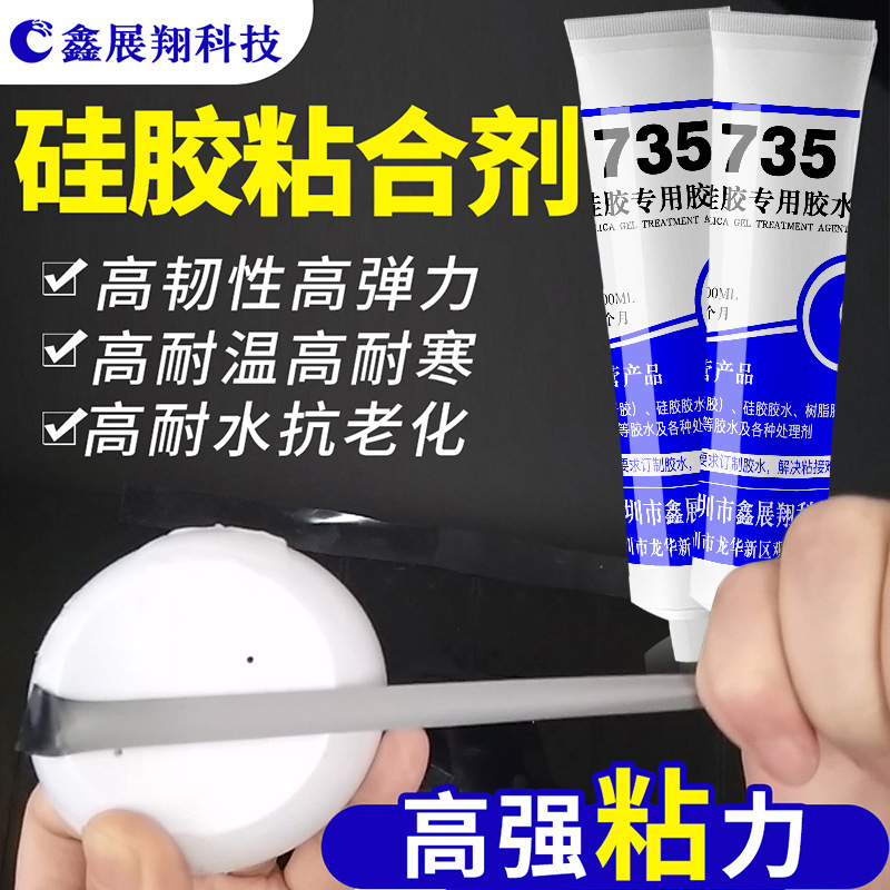 硅胶密封圈饭盒密封条对接专用胶透明柔性不发脆食品级硅胶黏合剂