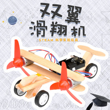 科技小制作 diy手工電動 滑行飛機 材料科學實驗模型馬達兒童玩具