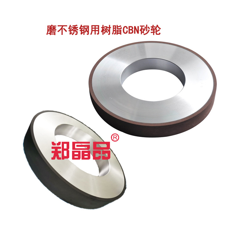树脂CBN砂轮 树脂CBN外圆磨砂轮 磨不锈钢用树脂CBN砂轮