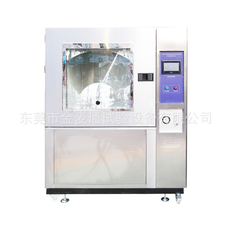 IP56X砂尘耐尘试验箱 粉尘可程式沙尘防水防尘试验设备