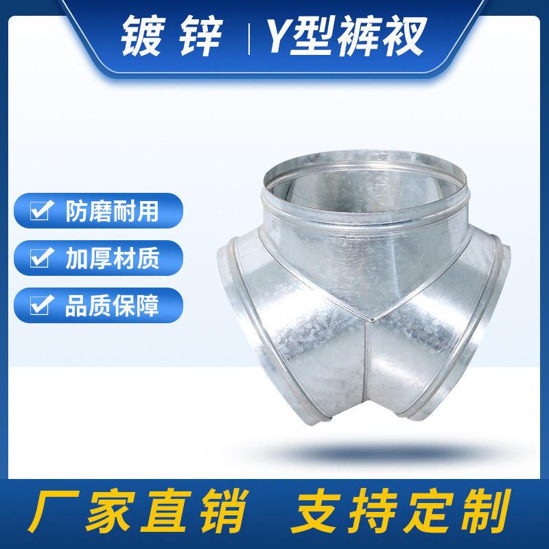 Spiral Duct Accessories, White Iron Welded Tee, Dust Removal, Ventilation and Exhaust Duct Accessories, Y-Shaped Pants