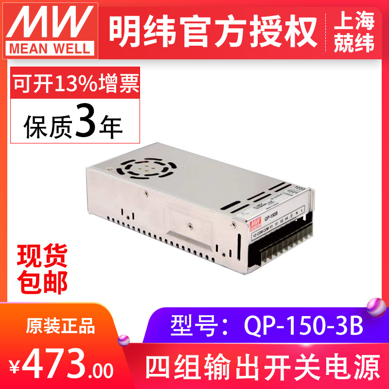 明纬QP-150B 150W 四路PFC驱动开关电源