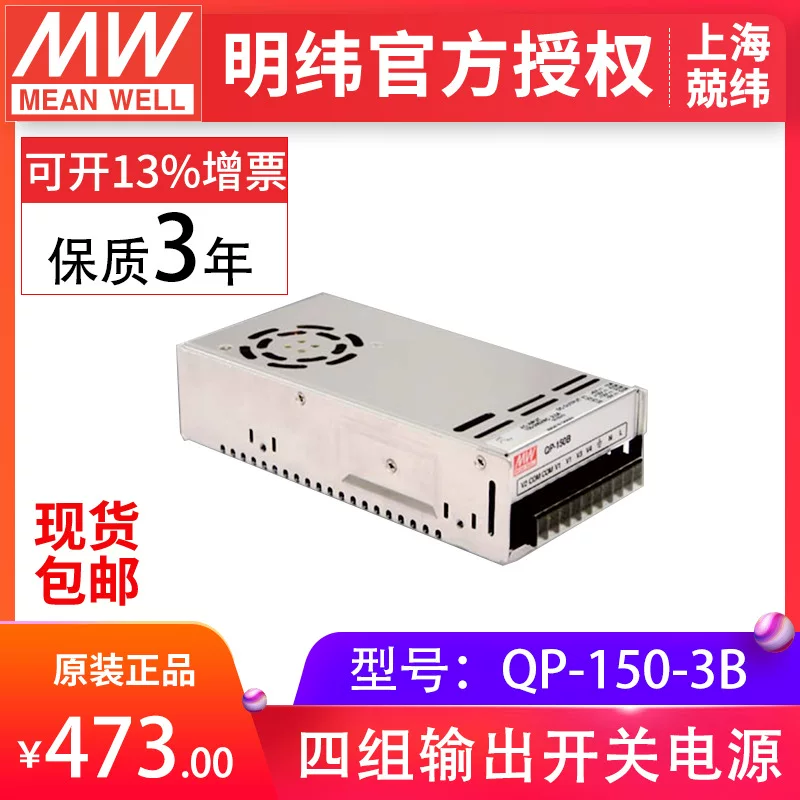 MEAN WELL QP-150B 150W четырехпроводной PFC преобразователь БП
