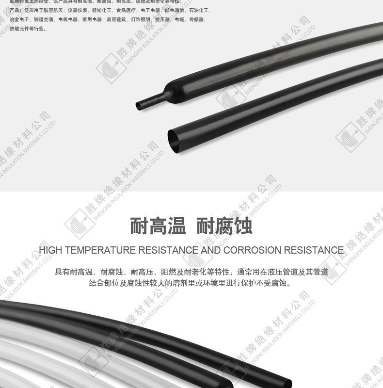详情-特氟龙热缩管(4倍收缩)_05.jpg