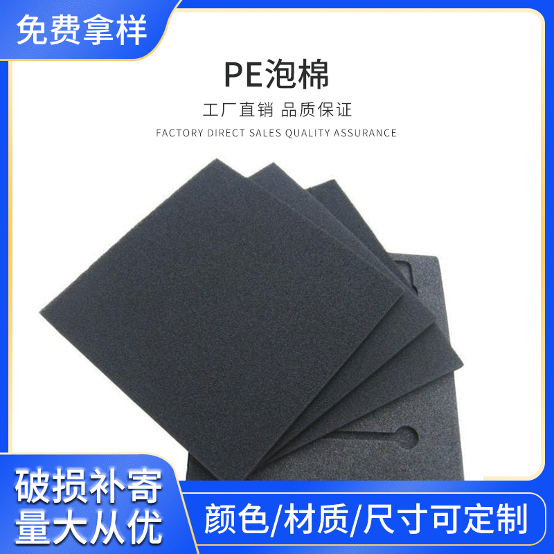 深圳厂家PE泡棉不同规格的防震PE PU环保EVA内衬防火高弹EVA泡棉