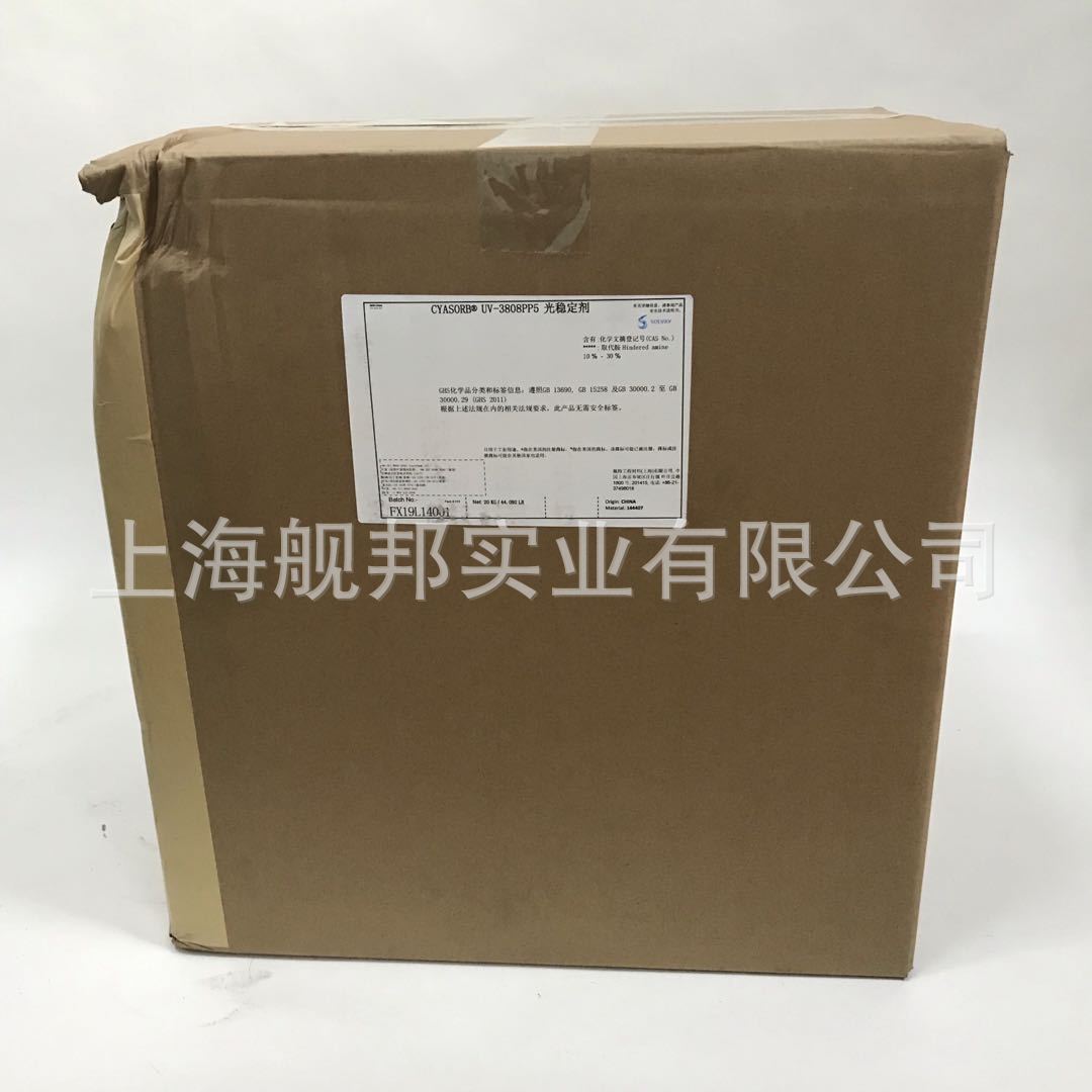 美国氰特光稳定剂 UV-3808PP5耐候聚烯烃料汽车家电等