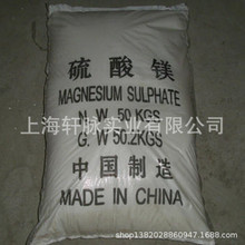 厂家供应硫酸镁工业级七水硫酸镁 微量元素饲料添加剂农用硫酸镁
