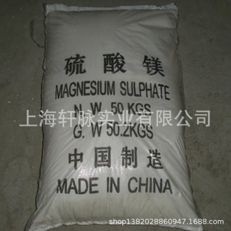 Factory wholesale magnesium sulfate industrial -grade seven -water…