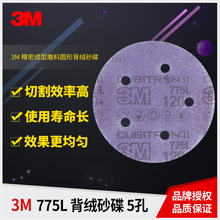 正品3M打磨陶瓷砂紙5寸125mm背絨旋風孔薄膜金字塔紫色砂碟