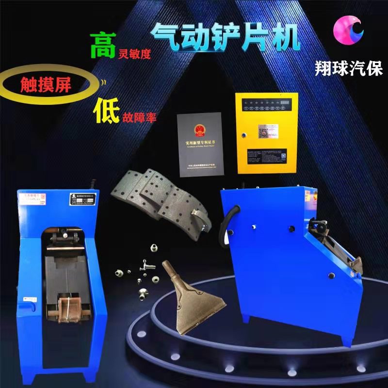 重汽维修气动铲片机刹车蹄片铲片机制动蹄片剔除机铲皮机|ms